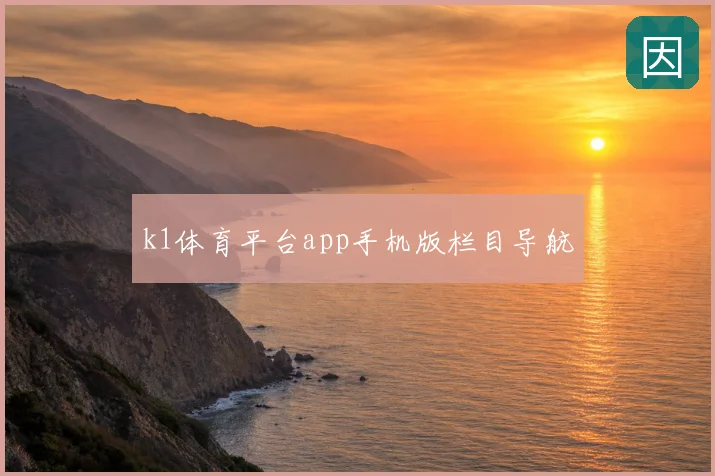 k1体育平台app手机版栏目导航