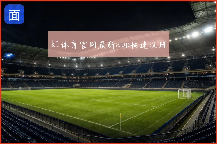 k1体育官网最新app快速注册